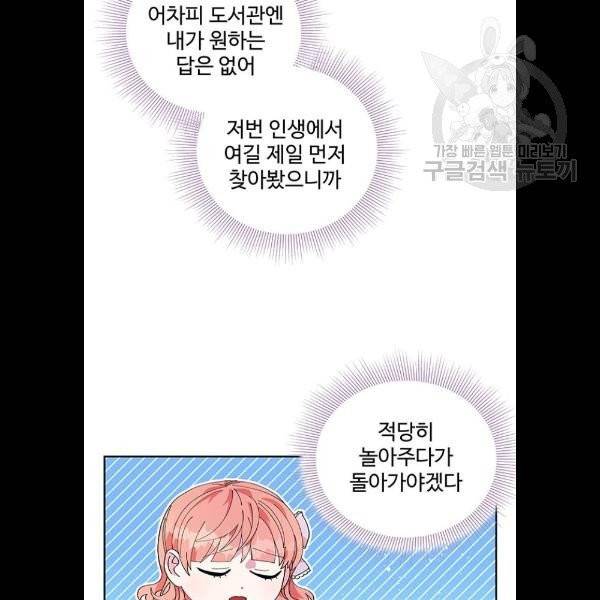 사람은 고쳐 쓰는 게 아니야! 6화 16