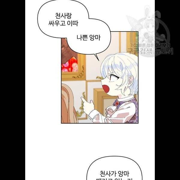 사람은 고쳐 쓰는 게 아니야! 6화 25