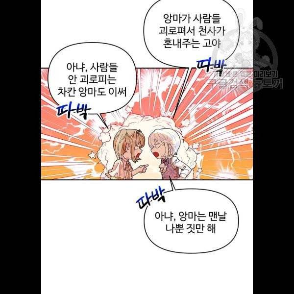 사람은 고쳐 쓰는 게 아니야! 6화 27