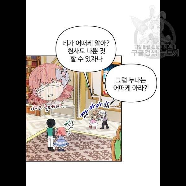 사람은 고쳐 쓰는 게 아니야! 6화 28