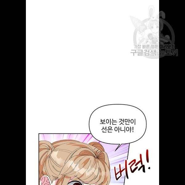 사람은 고쳐 쓰는 게 아니야! 6화 29