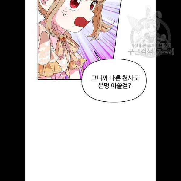사람은 고쳐 쓰는 게 아니야! 6화 30