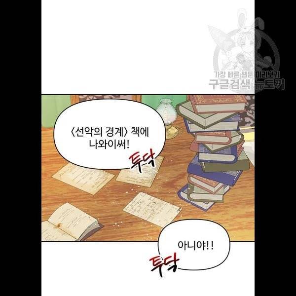 사람은 고쳐 쓰는 게 아니야! 6화 31