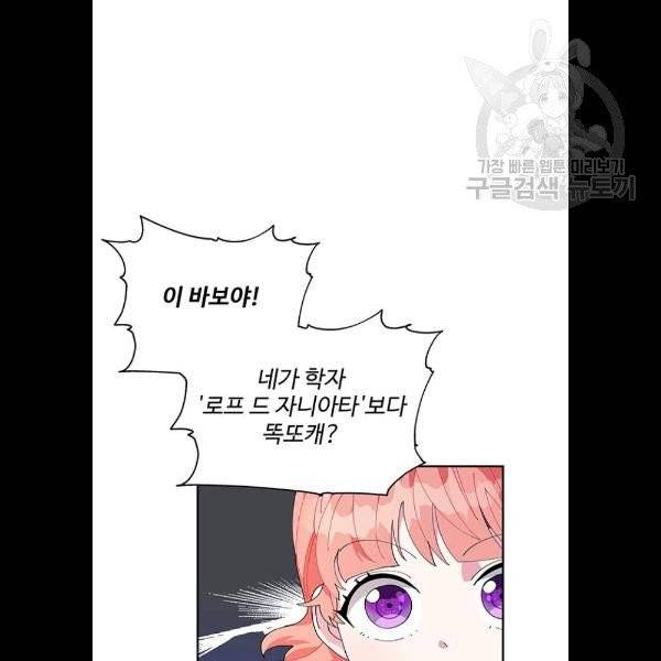 사람은 고쳐 쓰는 게 아니야! 6화 32