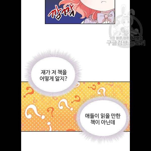 사람은 고쳐 쓰는 게 아니야! 6화 33