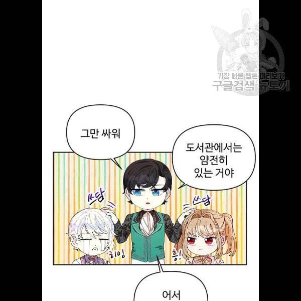 사람은 고쳐 쓰는 게 아니야! 6화 43