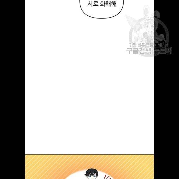 사람은 고쳐 쓰는 게 아니야! 6화 44