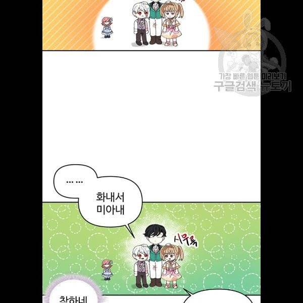 사람은 고쳐 쓰는 게 아니야! 6화 45