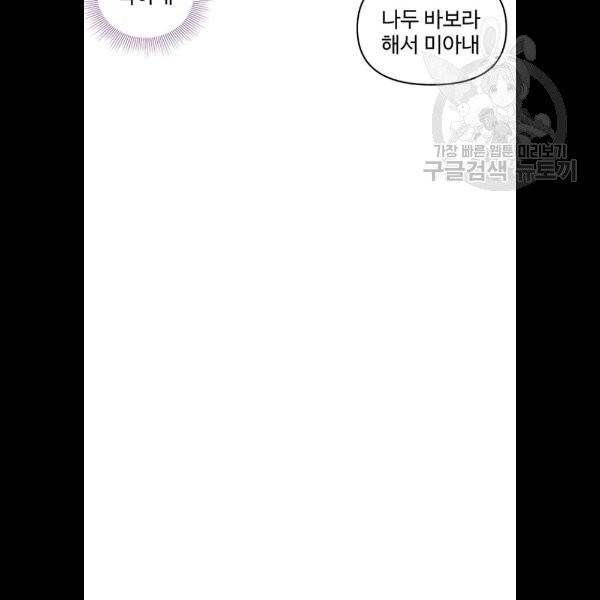 사람은 고쳐 쓰는 게 아니야! 6화 46