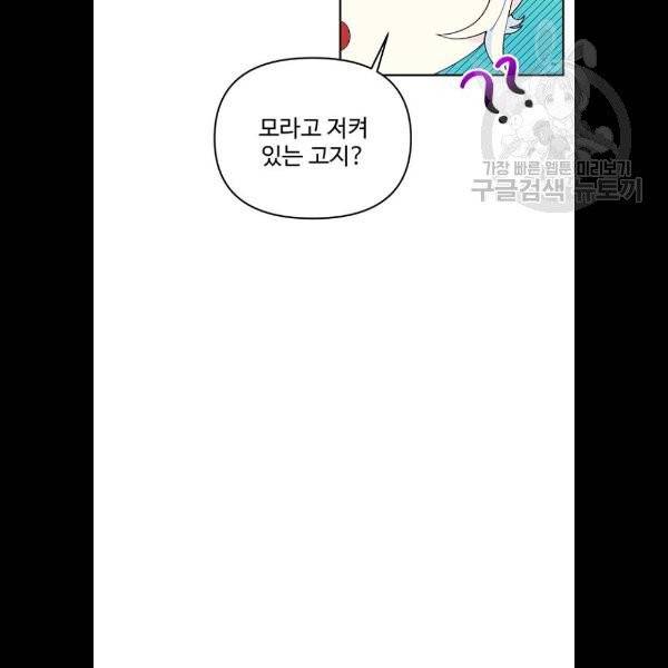 사람은 고쳐 쓰는 게 아니야! 6화 54