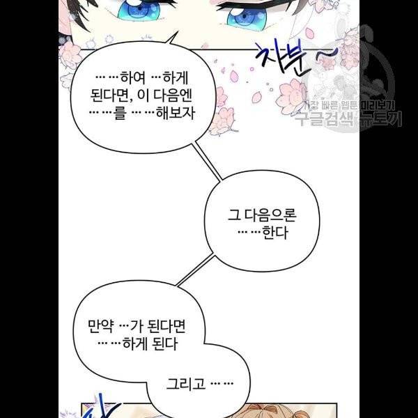 사람은 고쳐 쓰는 게 아니야! 6화 61