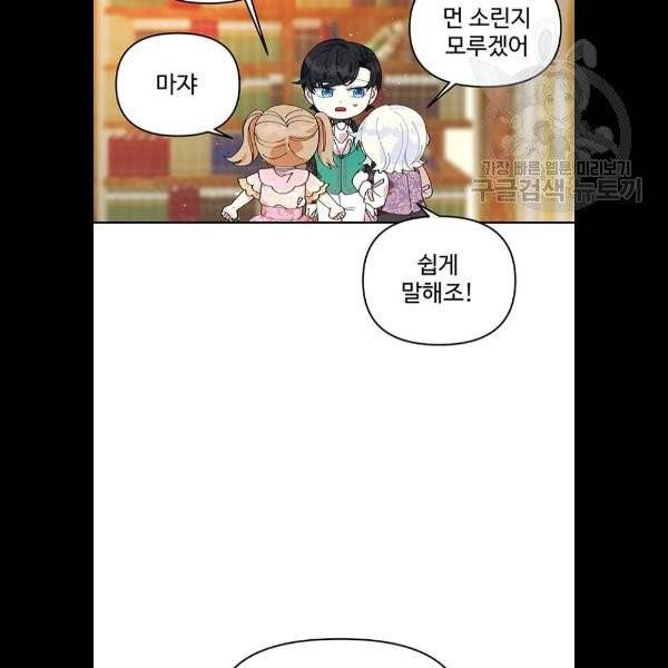 사람은 고쳐 쓰는 게 아니야! 6화 66