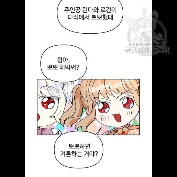 사람은 고쳐 쓰는 게 아니야! 6화 67