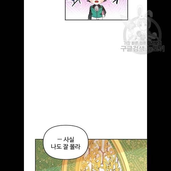 사람은 고쳐 쓰는 게 아니야! 6화 69