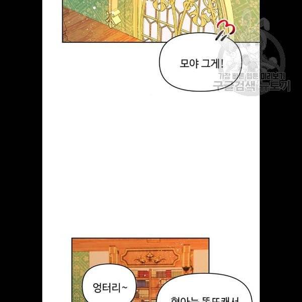 사람은 고쳐 쓰는 게 아니야! 6화 70