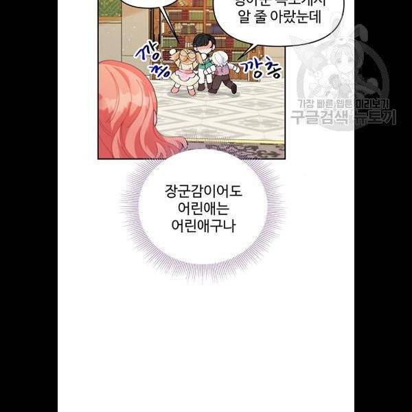 사람은 고쳐 쓰는 게 아니야! 6화 71