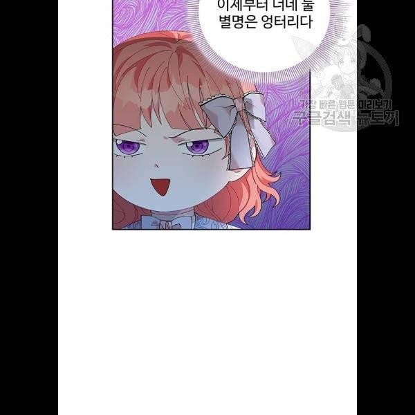 사람은 고쳐 쓰는 게 아니야! 6화 73