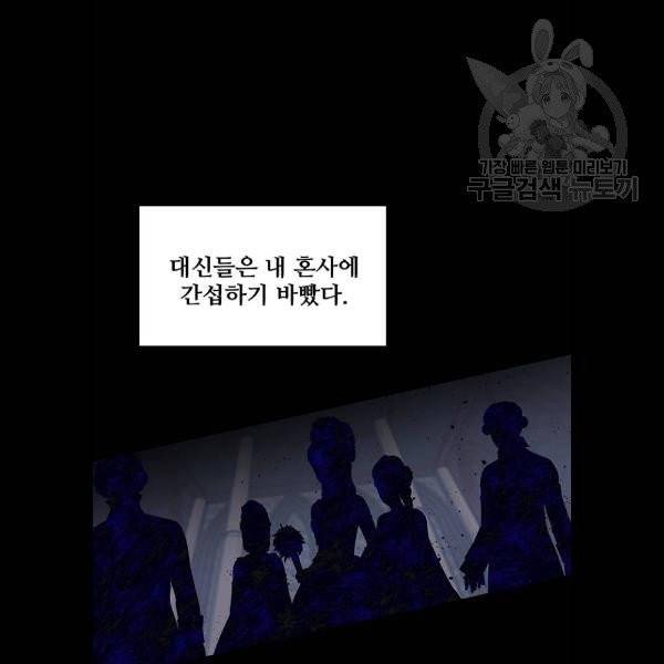 사람은 고쳐 쓰는 게 아니야! 6화 77