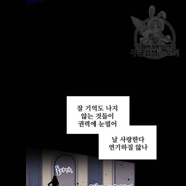 사람은 고쳐 쓰는 게 아니야! 6화 78