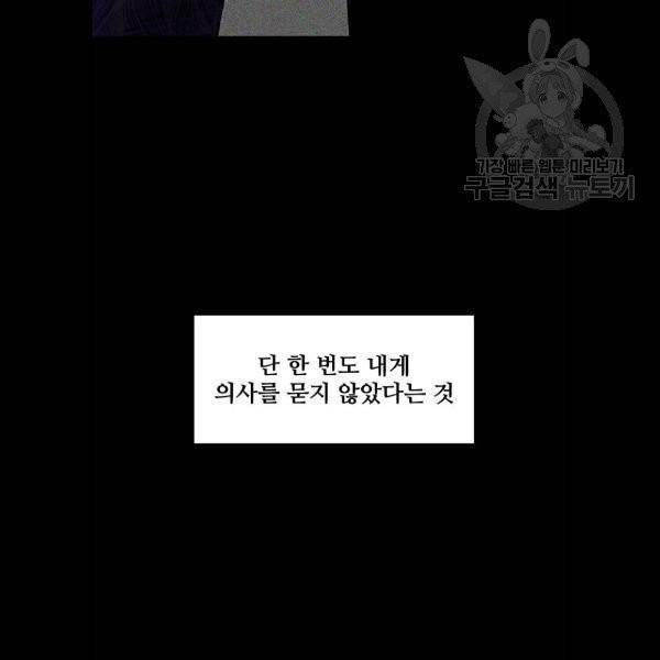 사람은 고쳐 쓰는 게 아니야! 6화 82