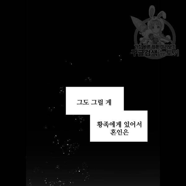사람은 고쳐 쓰는 게 아니야! 6화 83