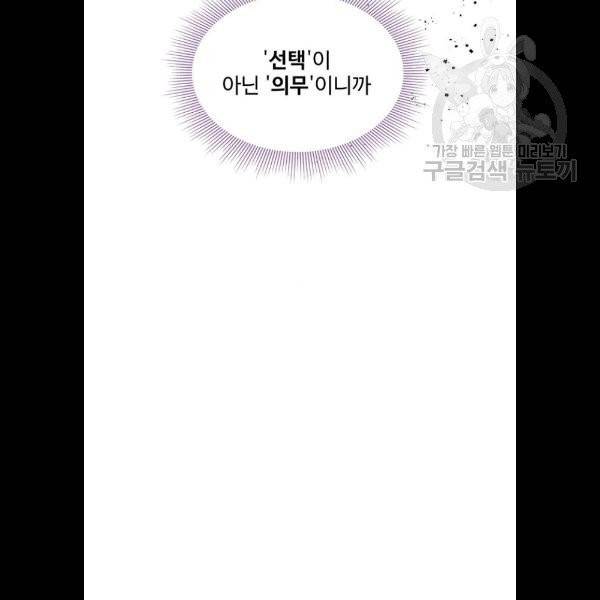 사람은 고쳐 쓰는 게 아니야! 6화 85