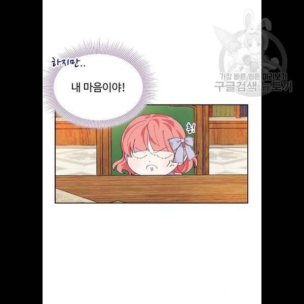사람은 고쳐 쓰는 게 아니야! 6화 86