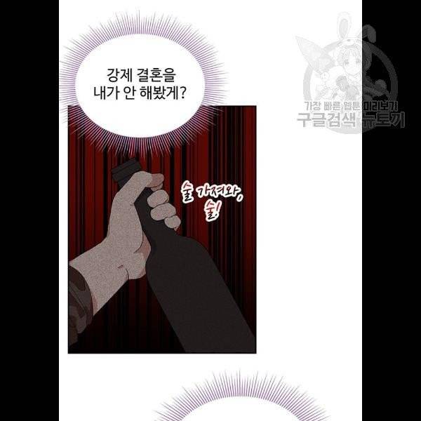 사람은 고쳐 쓰는 게 아니야! 6화 87