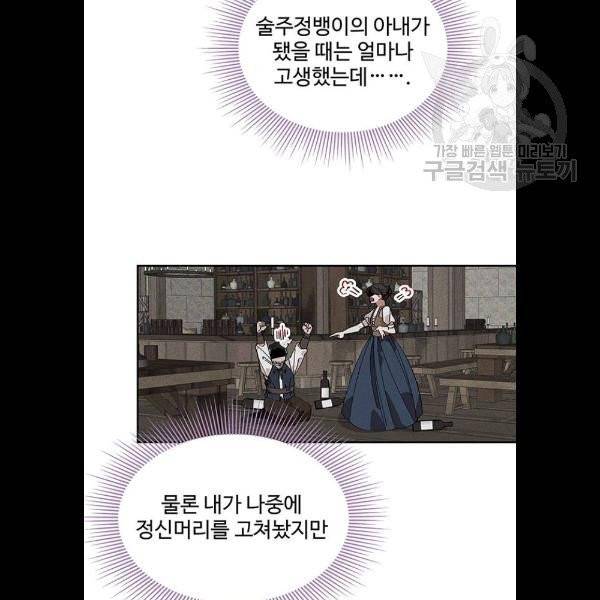 사람은 고쳐 쓰는 게 아니야! 6화 88