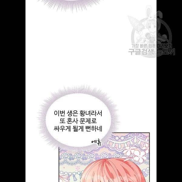 사람은 고쳐 쓰는 게 아니야! 6화 89