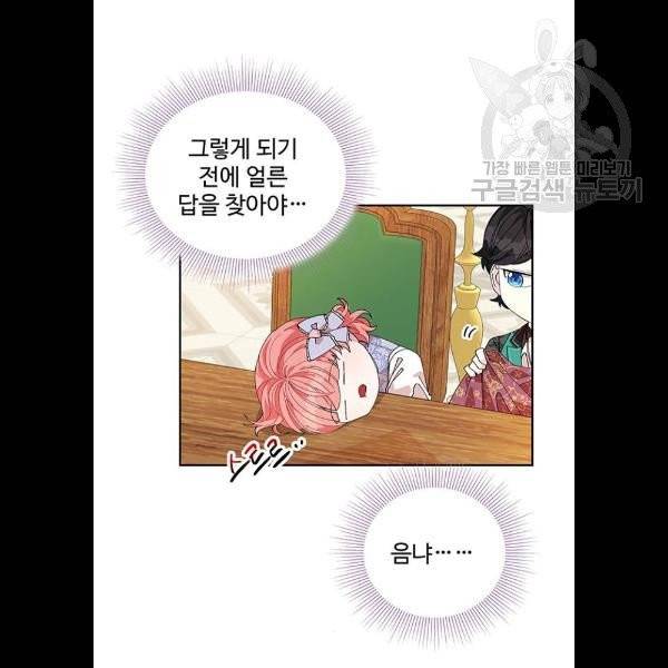 사람은 고쳐 쓰는 게 아니야! 6화 91