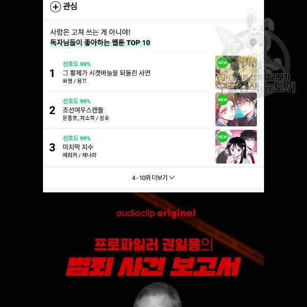 사람은 고쳐 쓰는 게 아니야! 6화 96