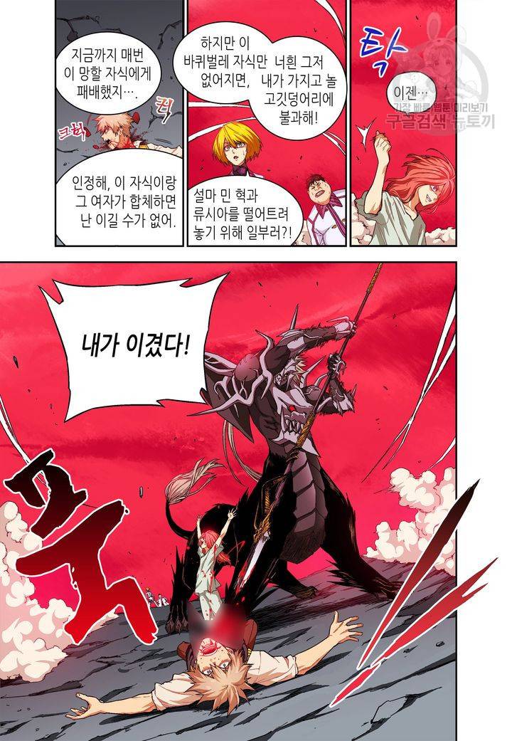 영의 기원 30화 6