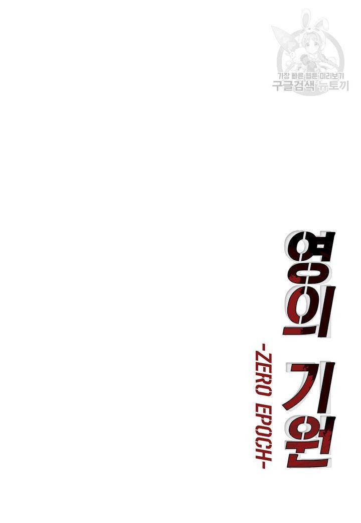 영의 기원 30화 8
