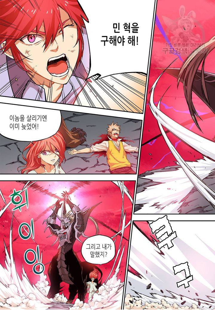 영의 기원 30화 9