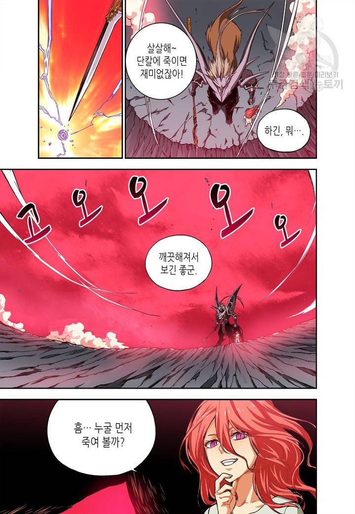 영의 기원 30화 11