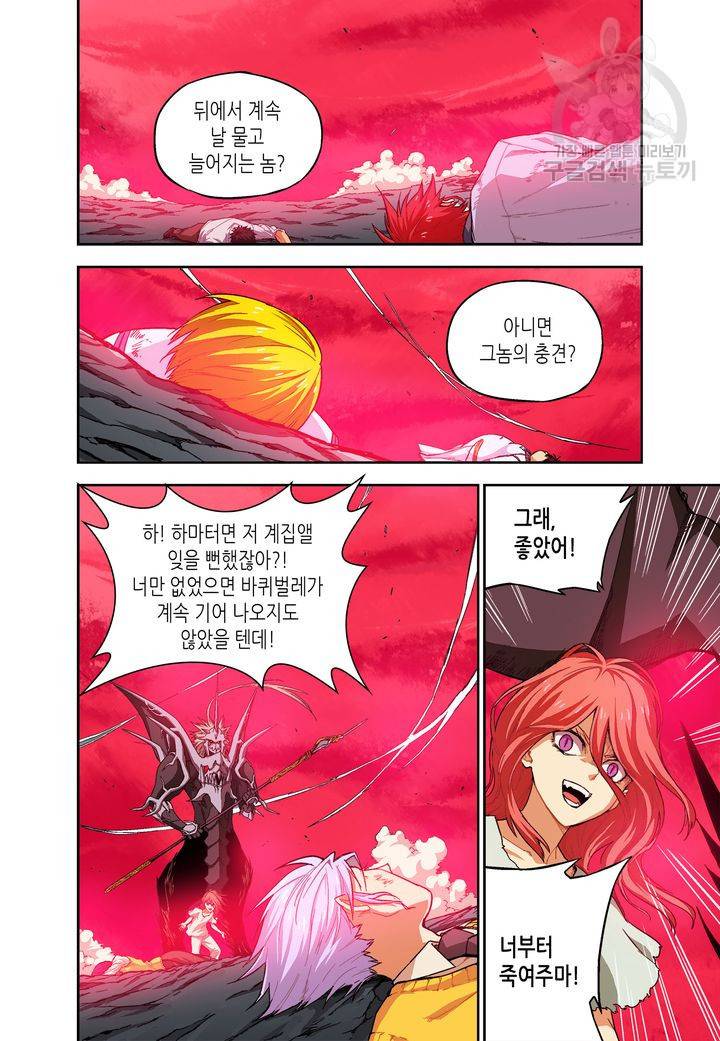 영의 기원 30화 12