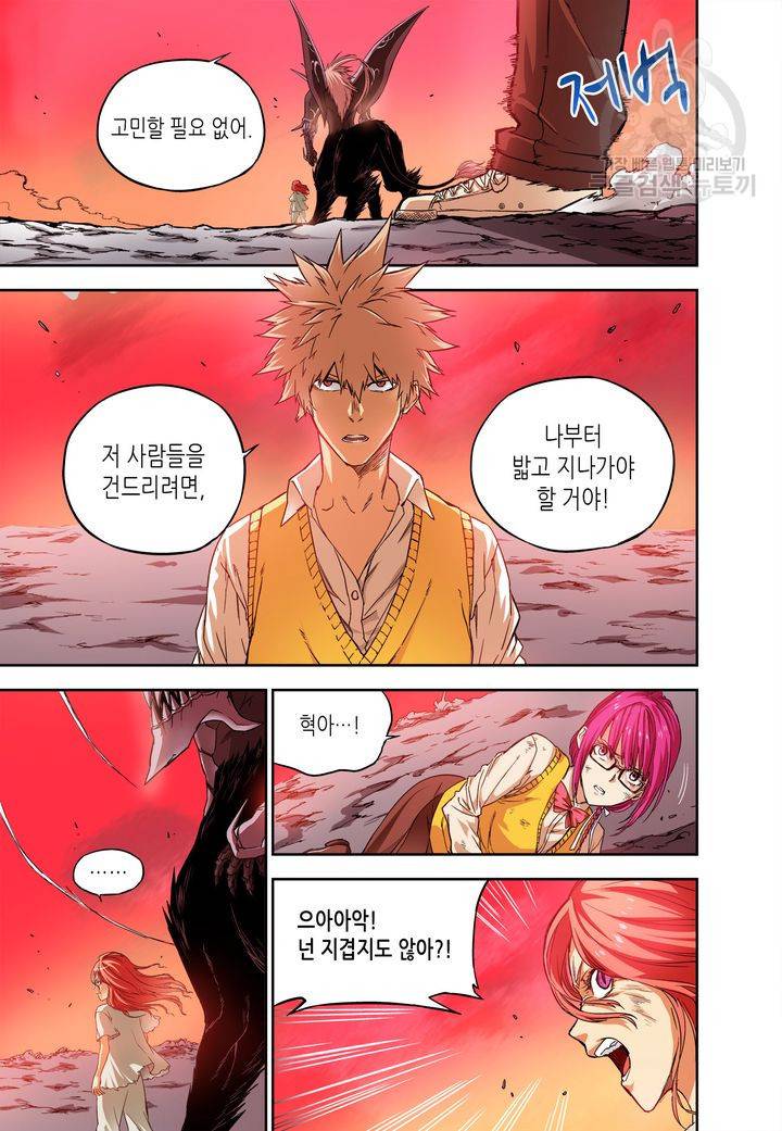 영의 기원 30화 13