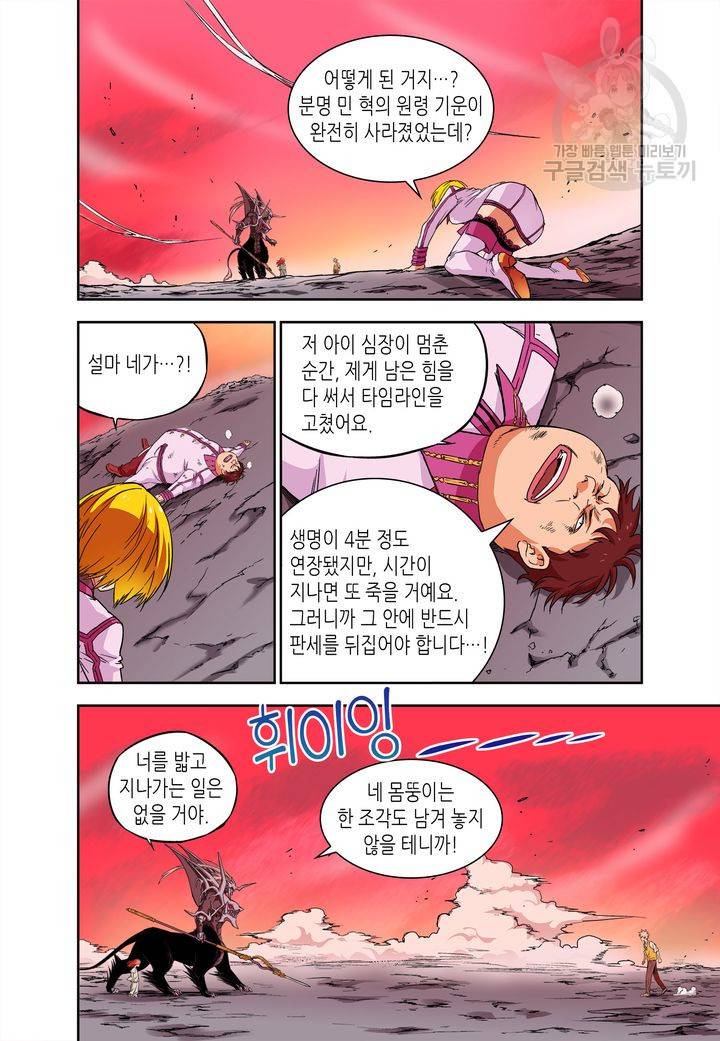 영의 기원 30화 14