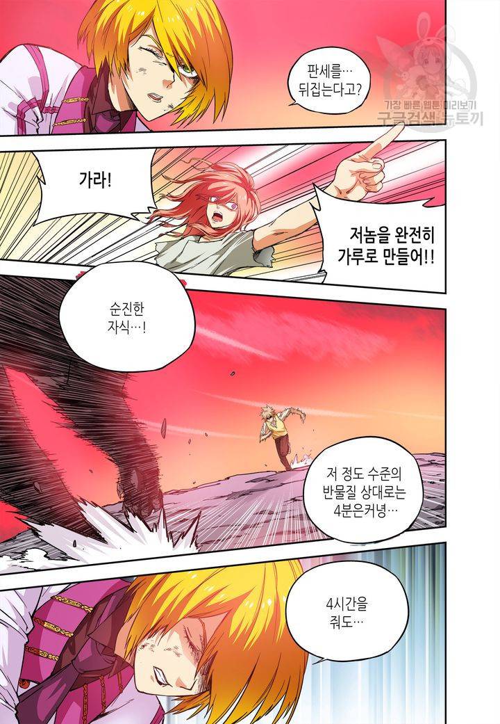 영의 기원 30화 15