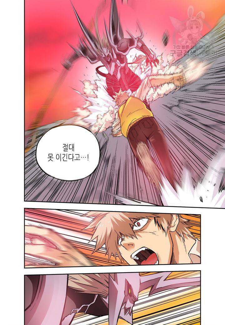 영의 기원 30화 16