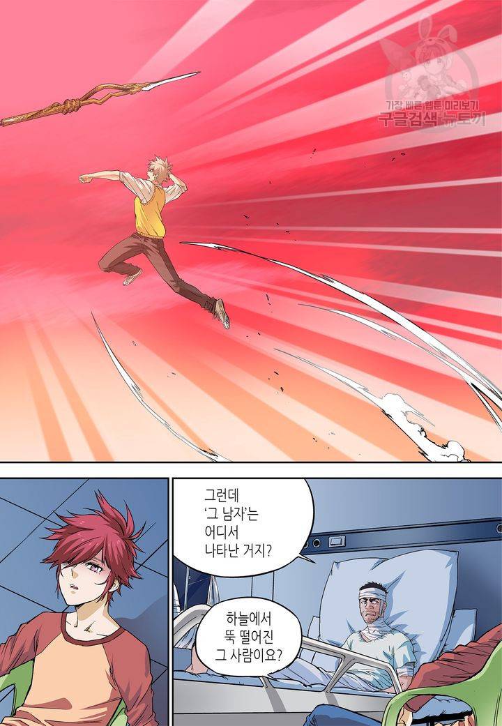 영의 기원 30화 18