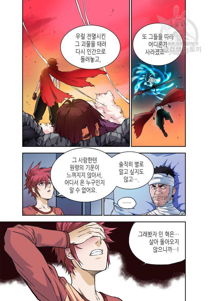 영의 기원 30화 19