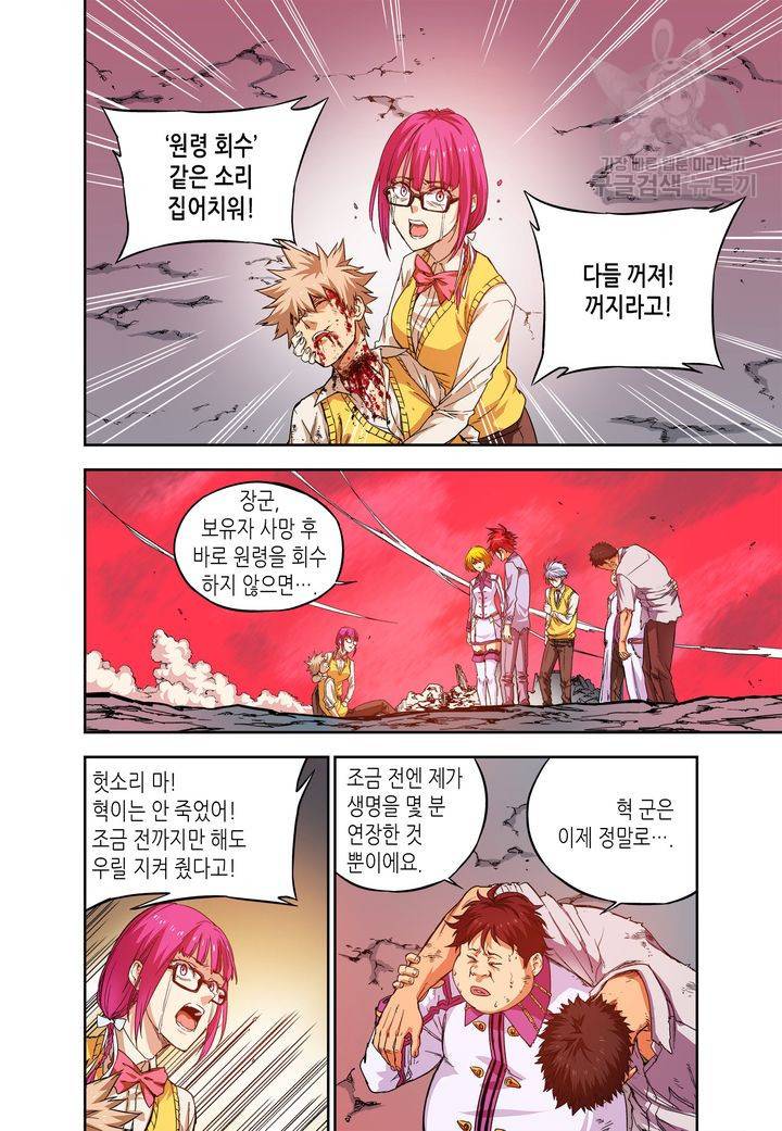 영의 기원 30화 20