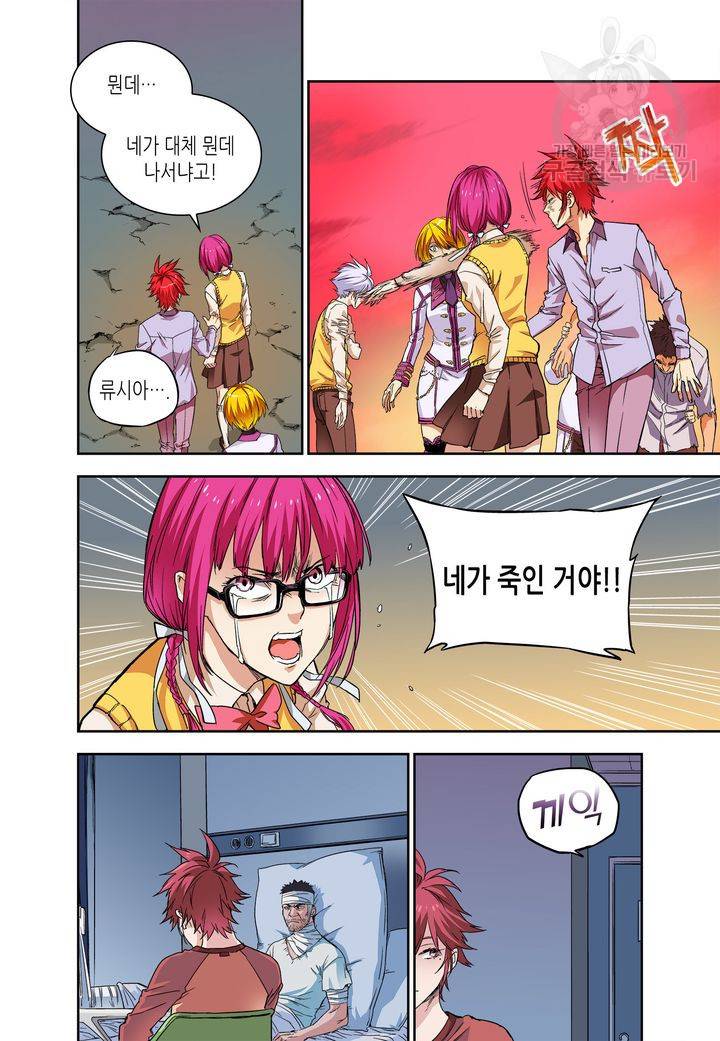 영의 기원 30화 22