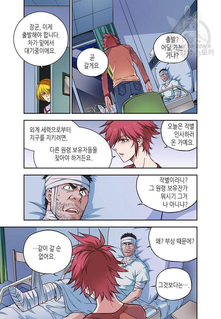 영의 기원 30화 23