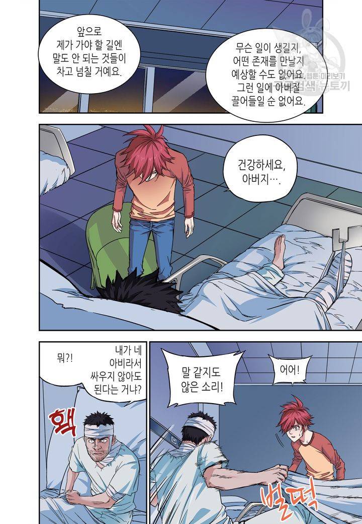 영의 기원 30화 24