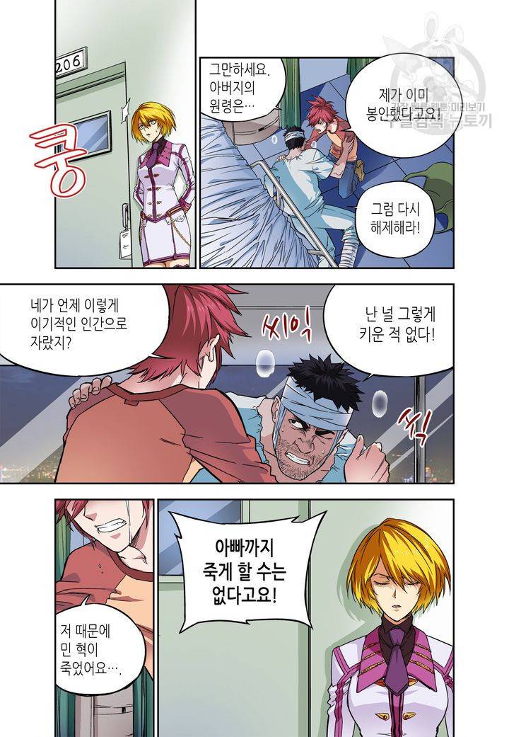 영의 기원 30화 25