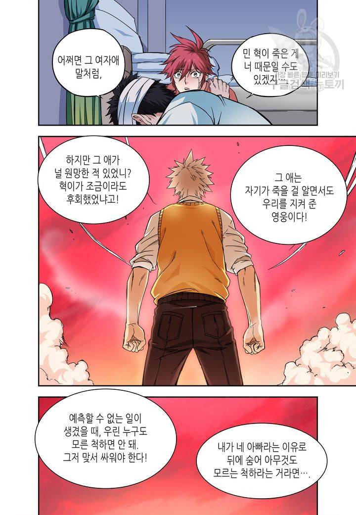 영의 기원 30화 26