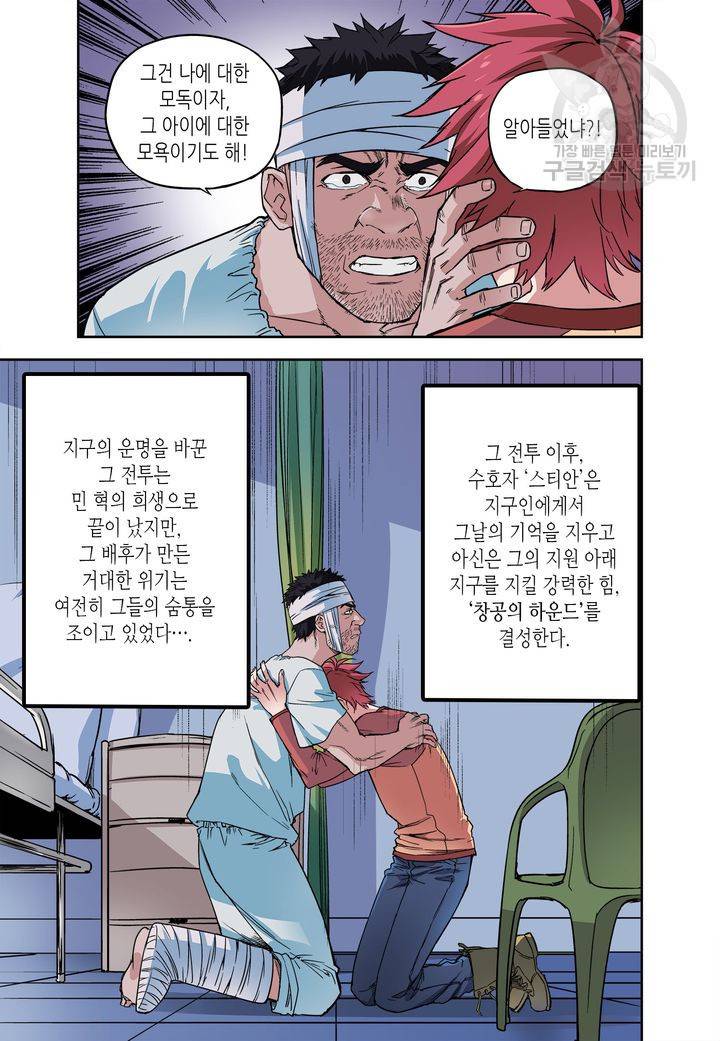 영의 기원 30화 27